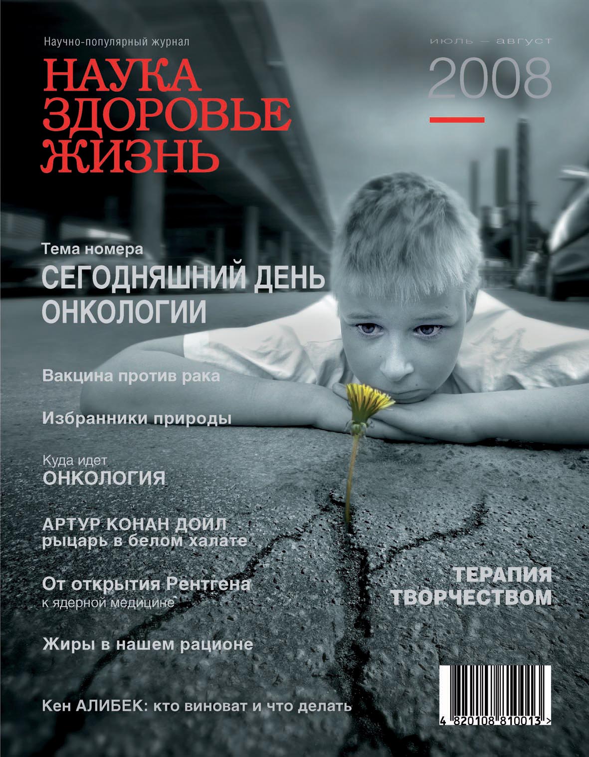 Журнал Наука Здоровье Жизнь