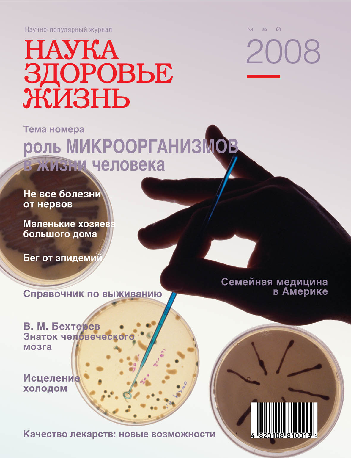 Журнал Наука Здоровье Жизнь