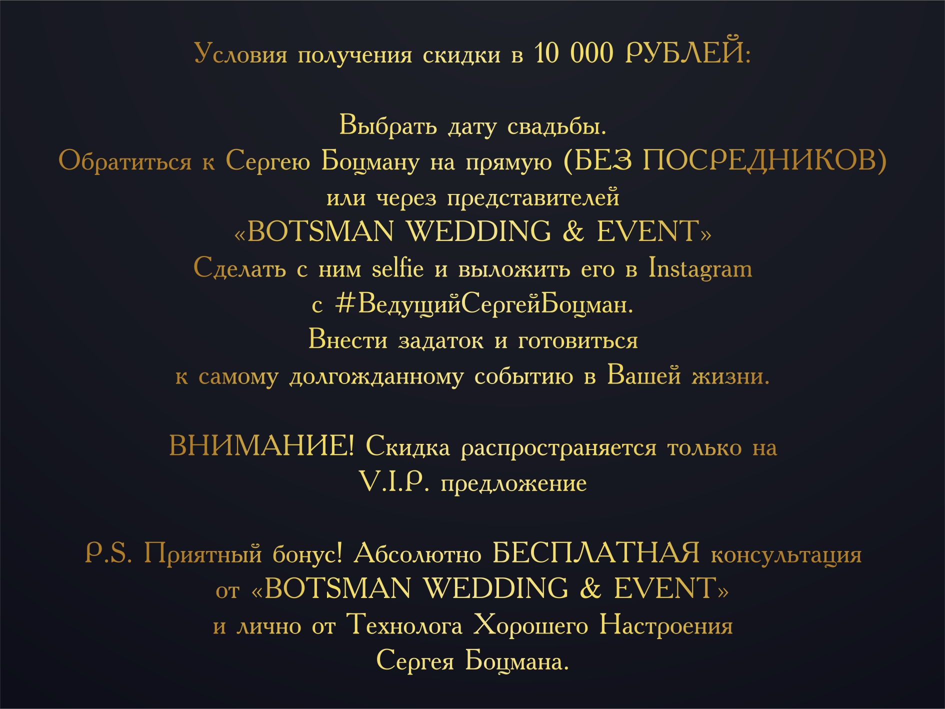 Сертификат на услуги "BOTSMAN WEDDING & EWENT"