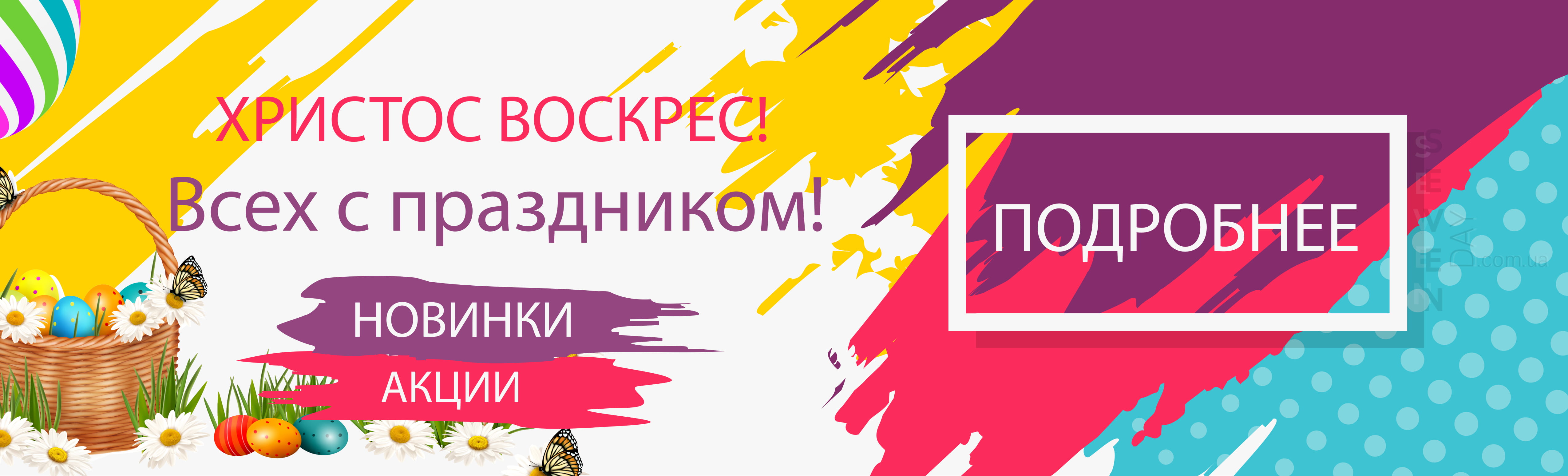 Баннер для интернет-магазина