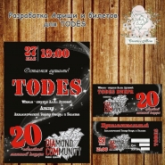 Разработка афиши и билетов для TODES 