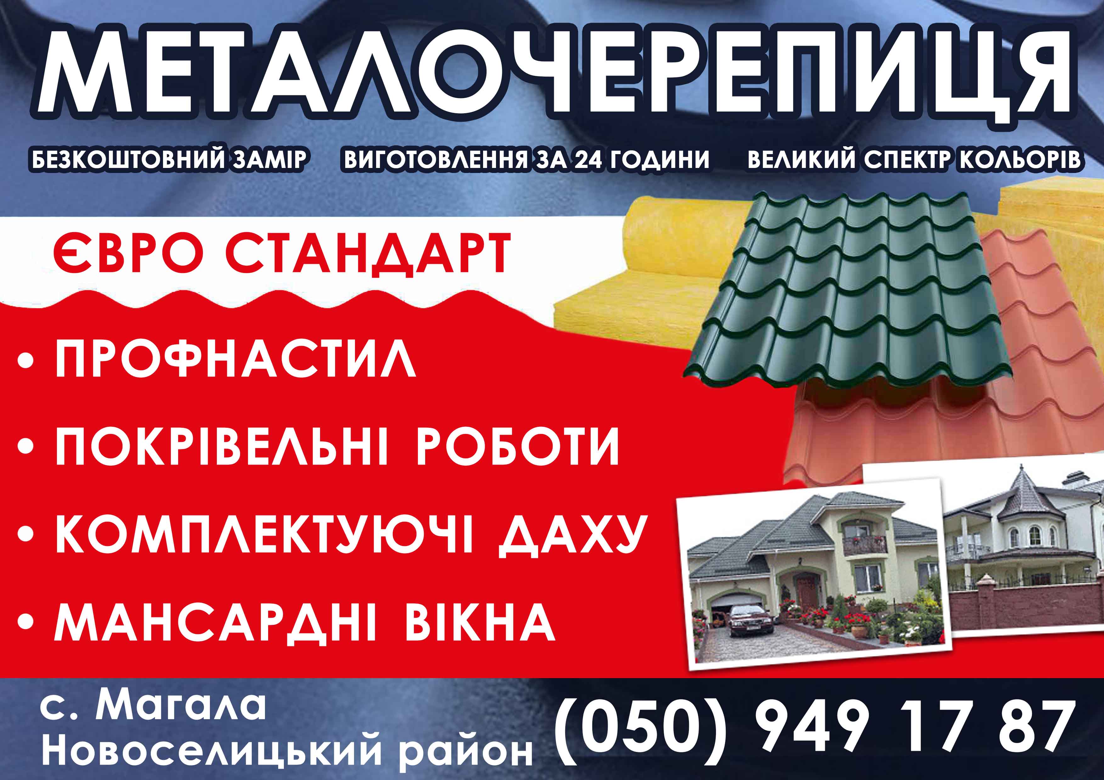 Рекламна листівка