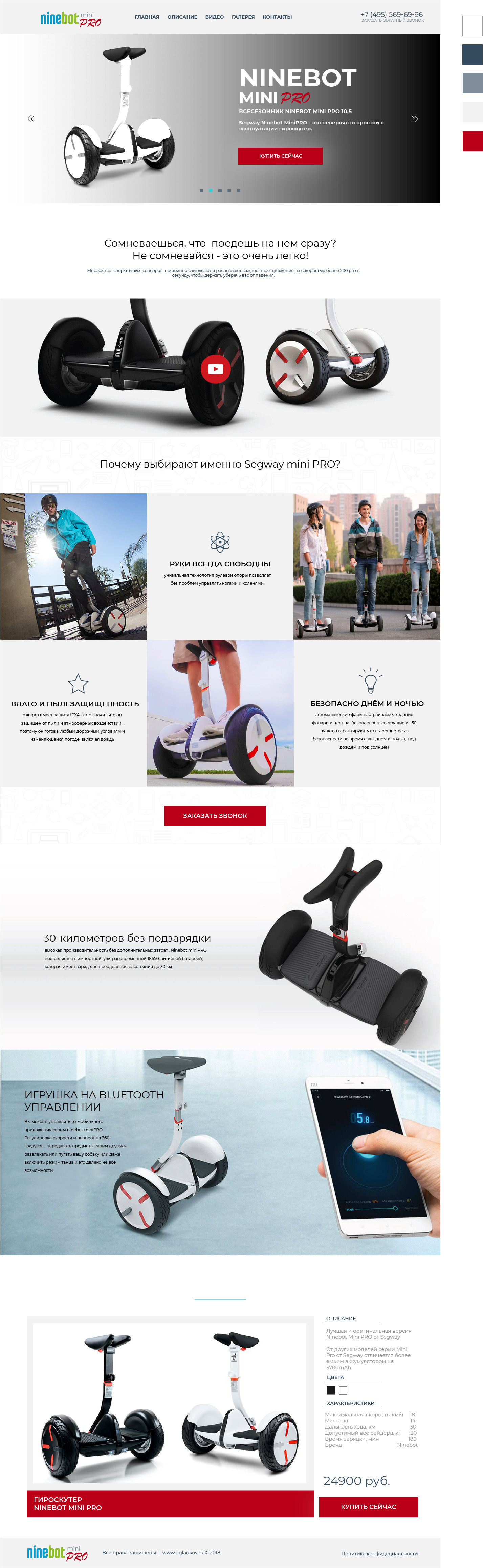 Landing Page по продаже Segway ninebot mini PRO