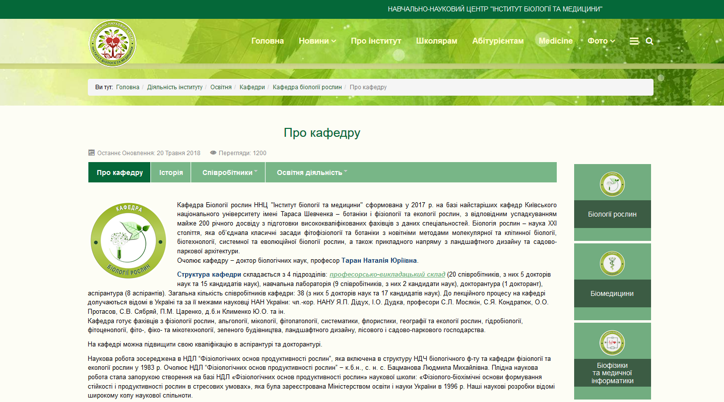 Сайт Інститута "Біології та медицини" (Joomla)