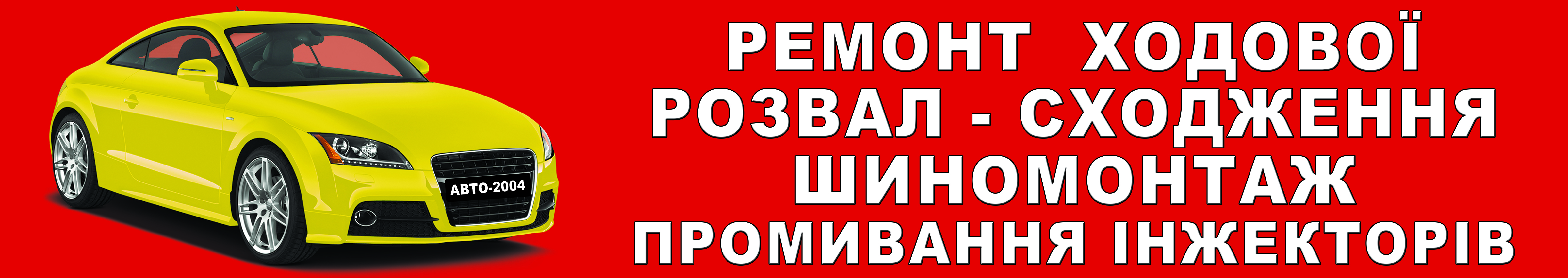 Вывеска для СТО