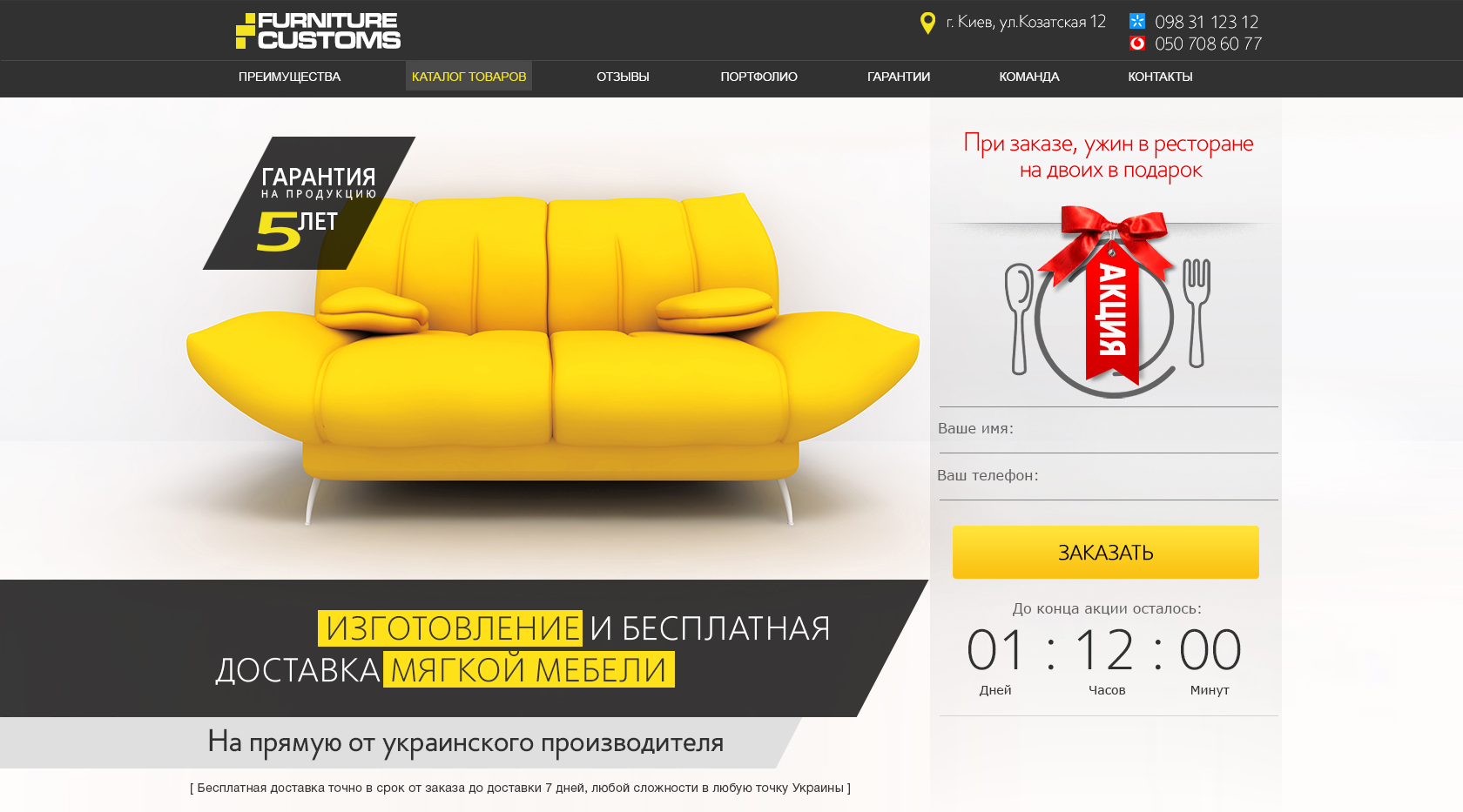 лендинг Изготовление мебели