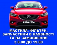 Баннер для автомагазина