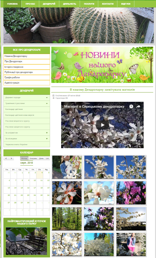 Сайт Сырецкого дендропарка (Joomla)
