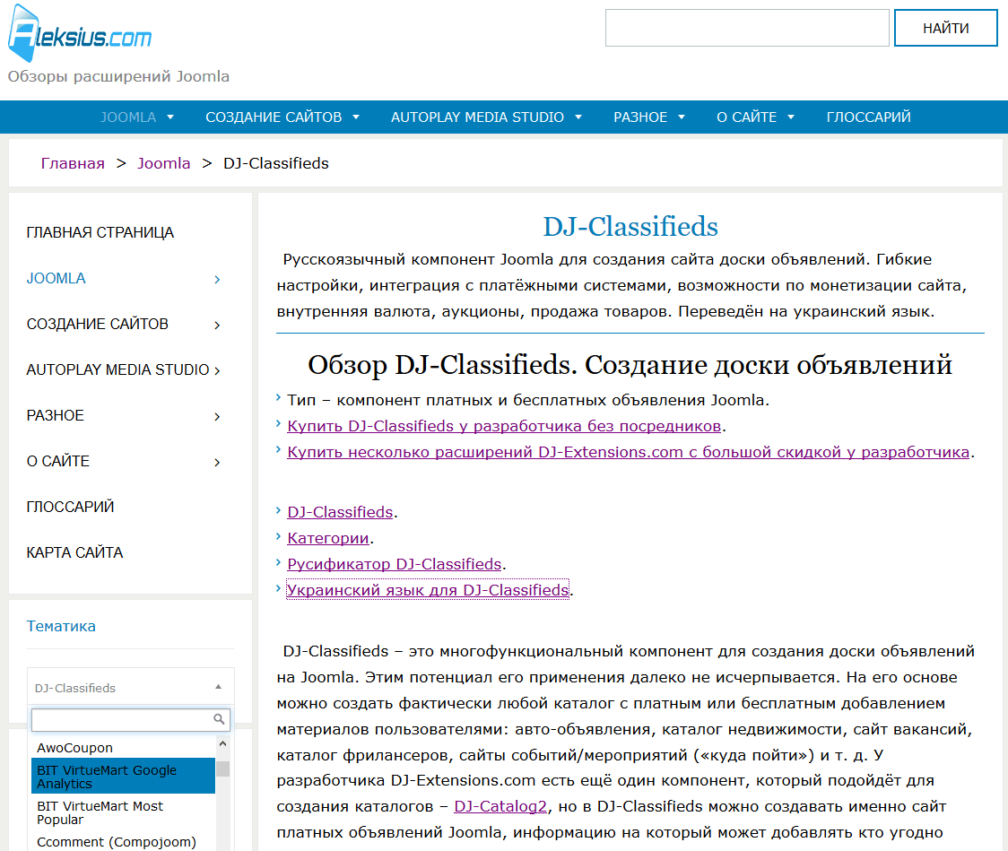 Доработка сайта Aleksius.com