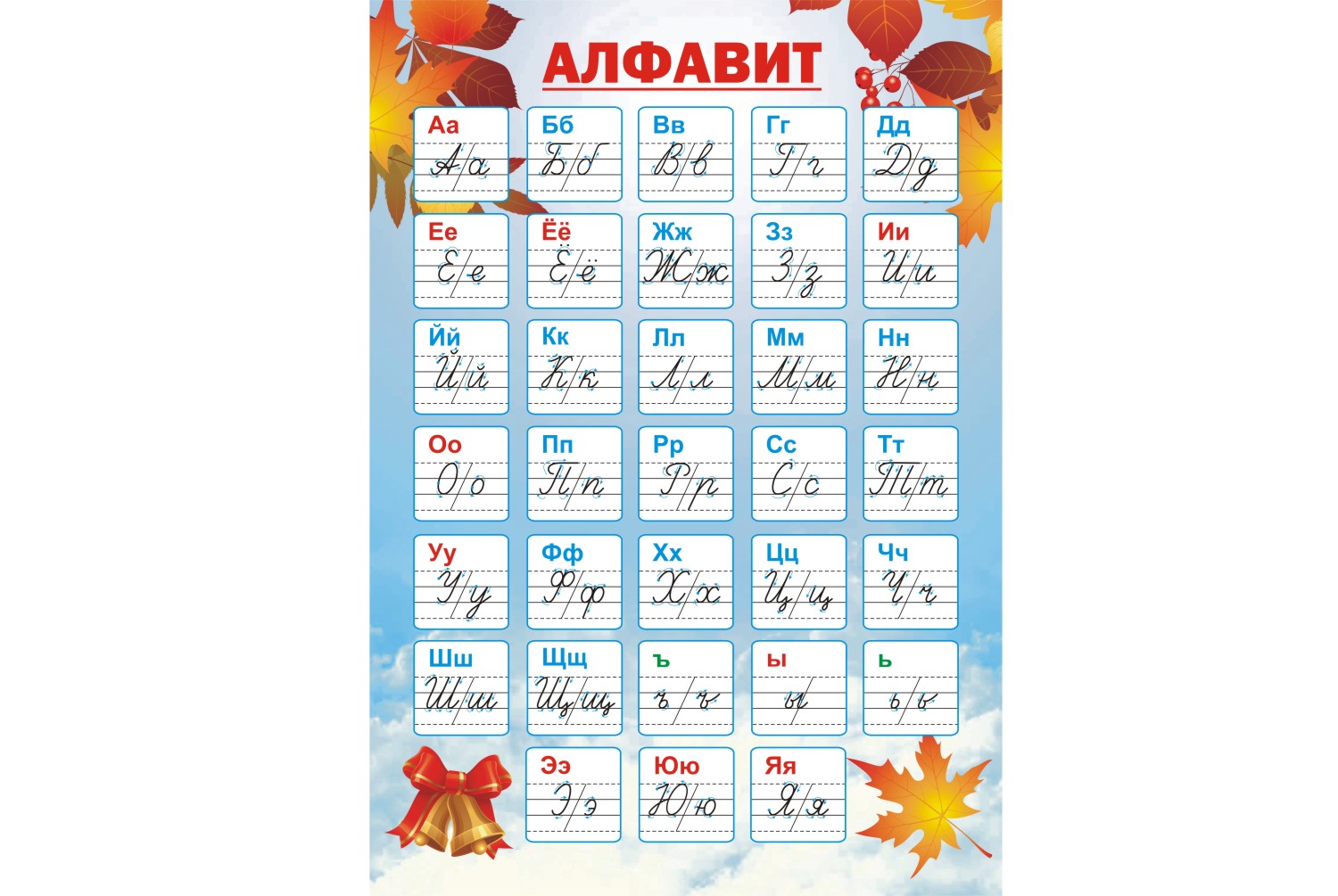 Алфавит