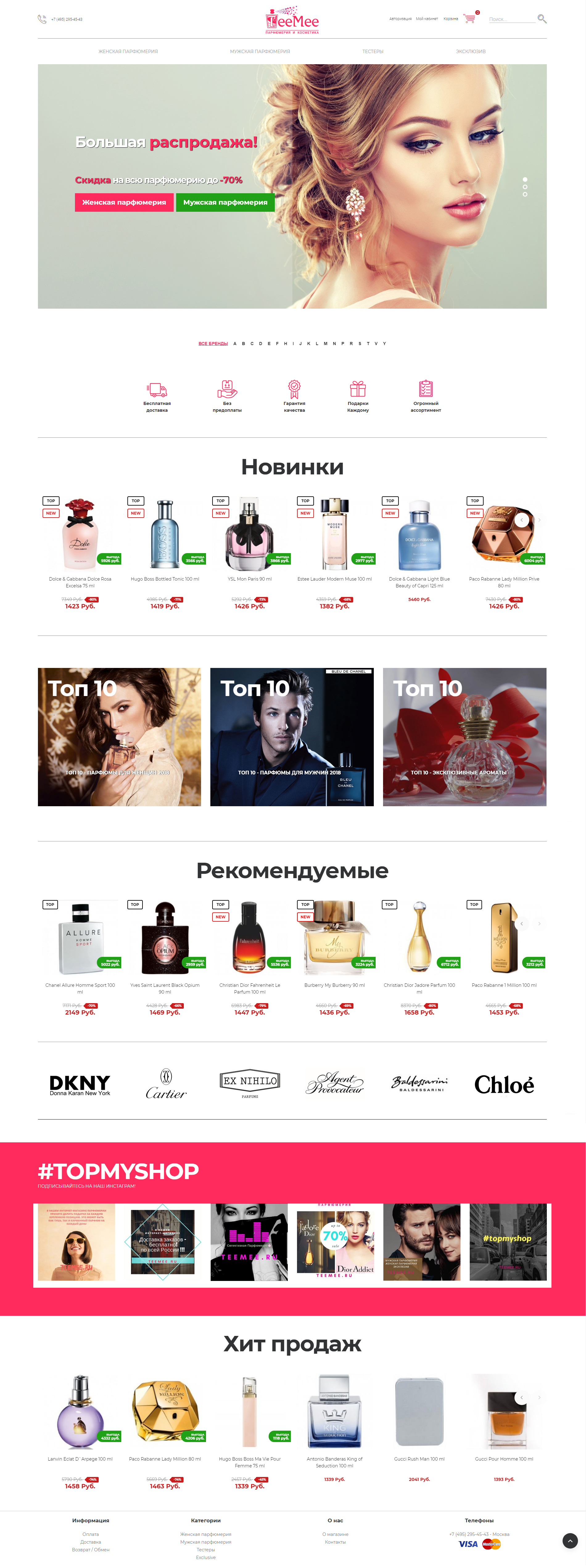 CMS Opencart. Интернет-магазин парфюмерии.