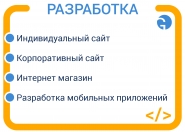 Разработка
