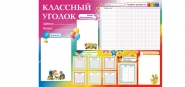 Классный уголок