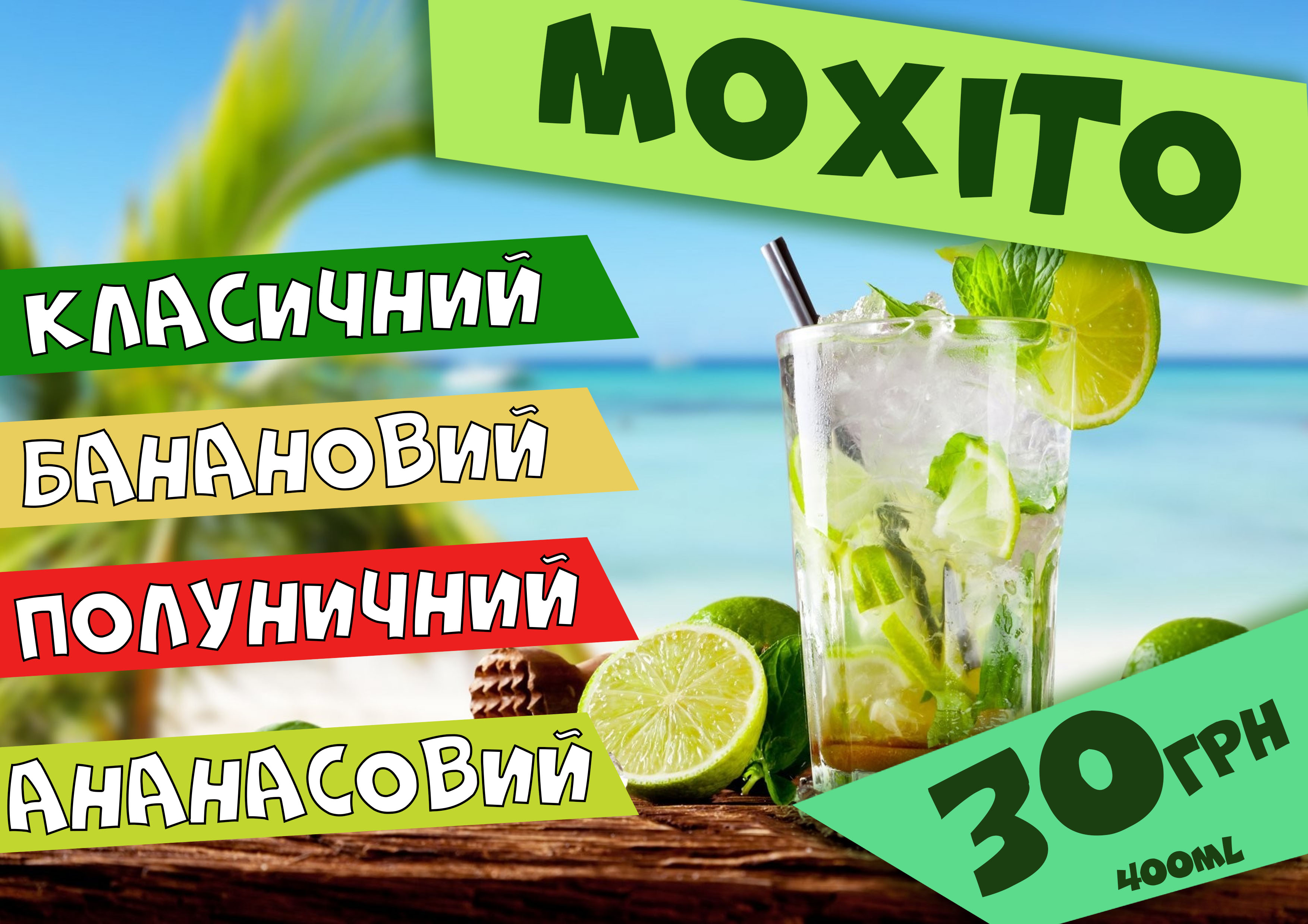 Летнее меню