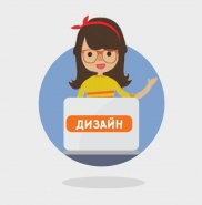Креативный дизайн на любой вкус!