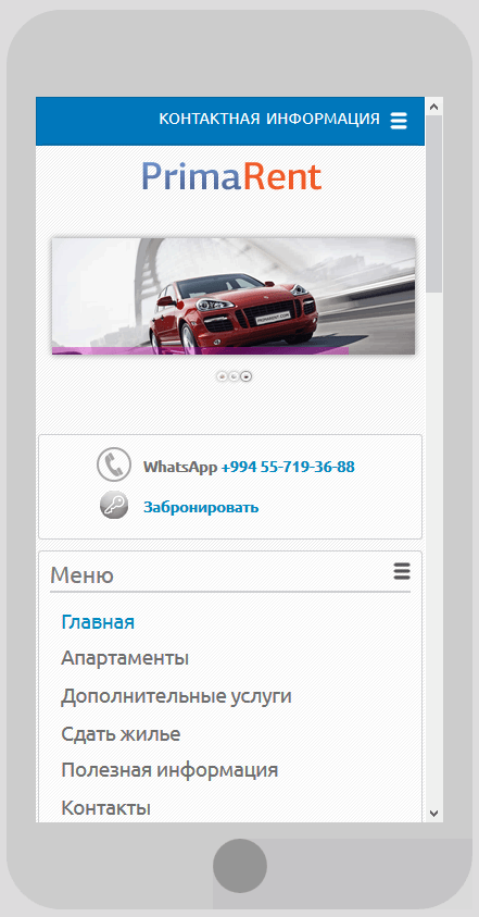 Мобильная версия сайта primarent.com