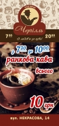 флаер кофейня