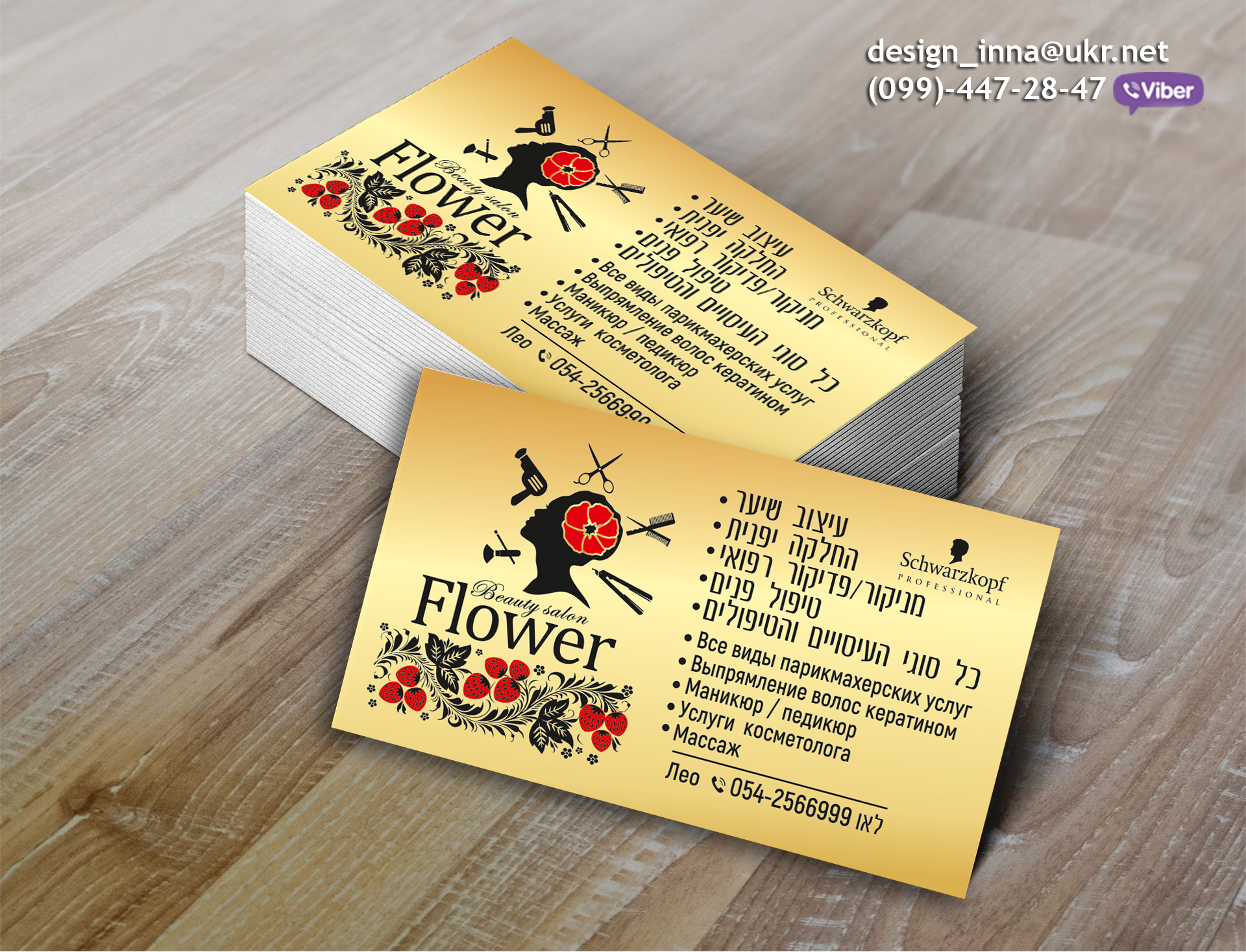 Визитка + ЛОГО_Flower_визитка_4+4_90Х50 (Израиль)