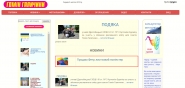 Интернет газета