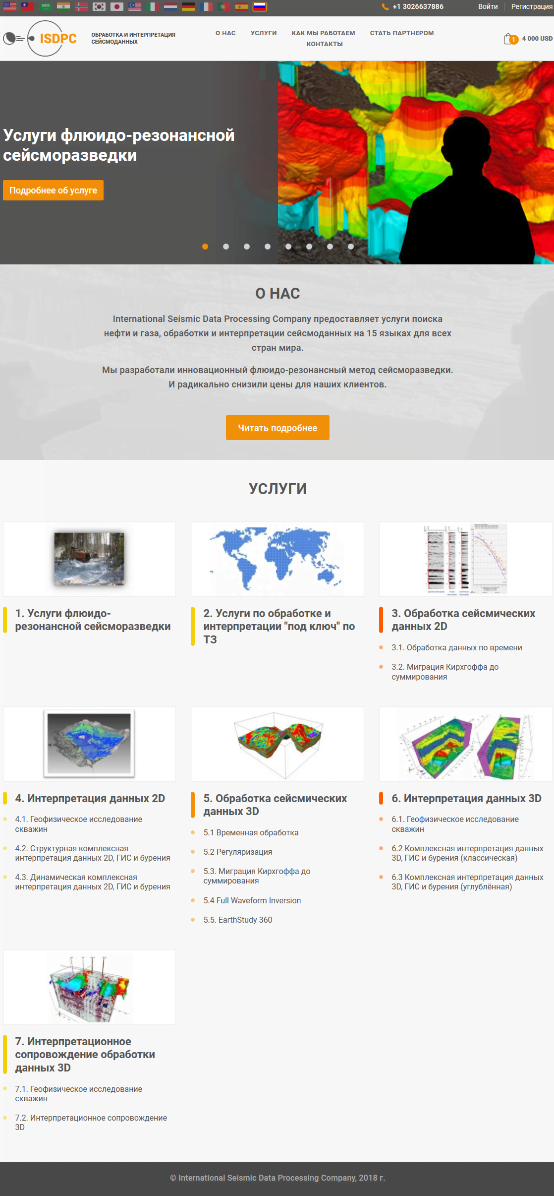 Доработки сайта Seismicdataprocessing.com