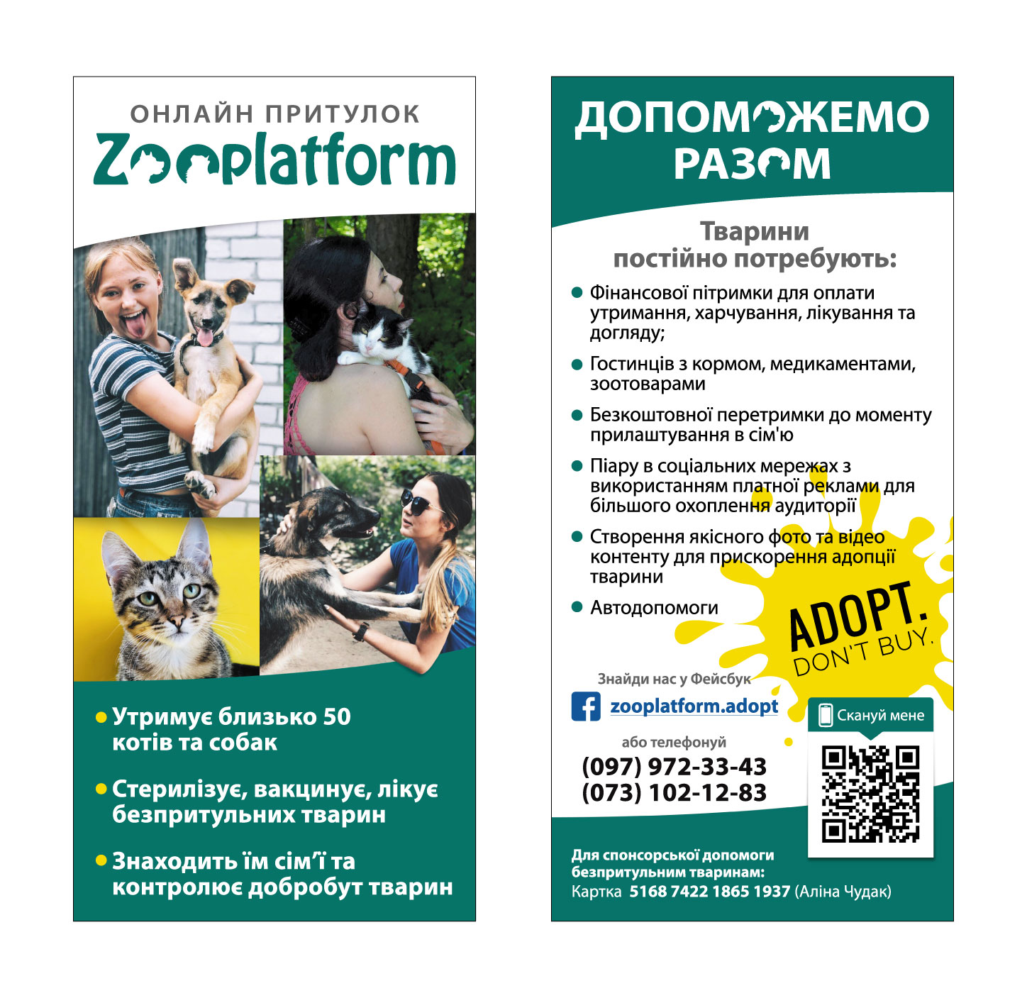 Флаер 2-сторонний Zooplatform