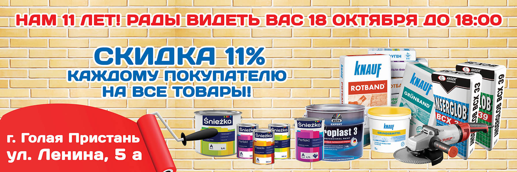 и-н строймат