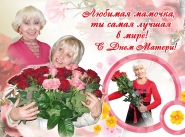 поздравительный борд