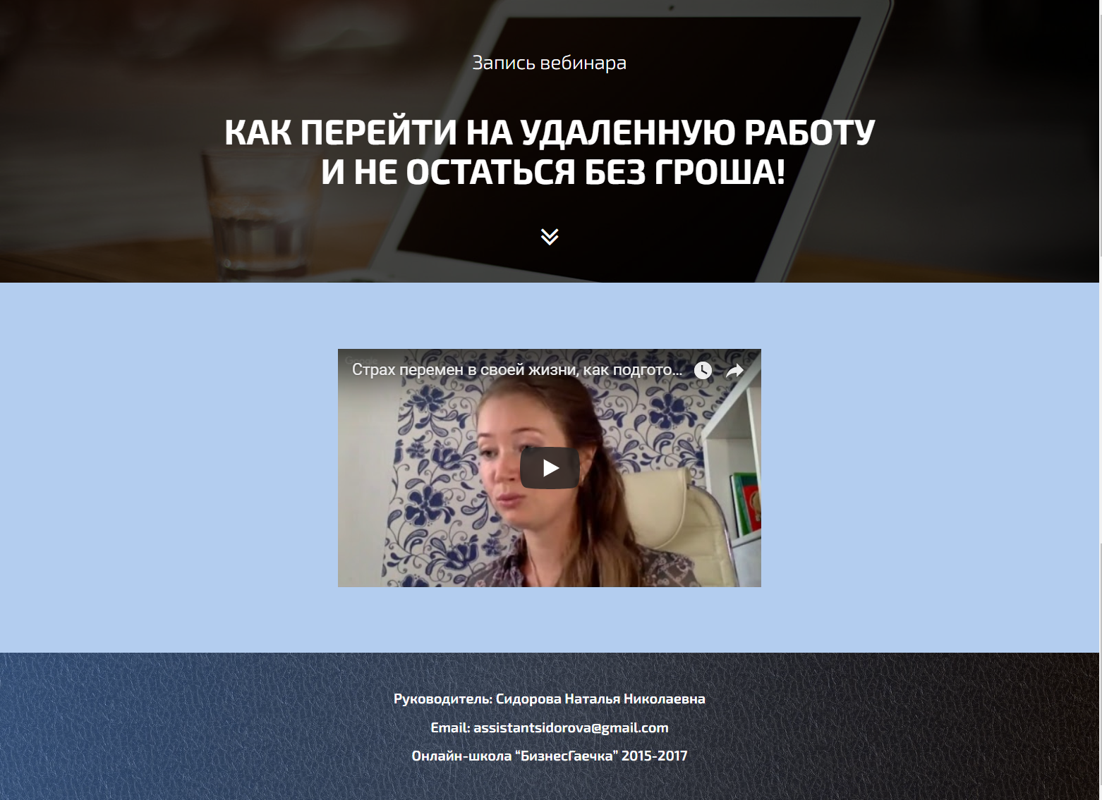 Лендинг