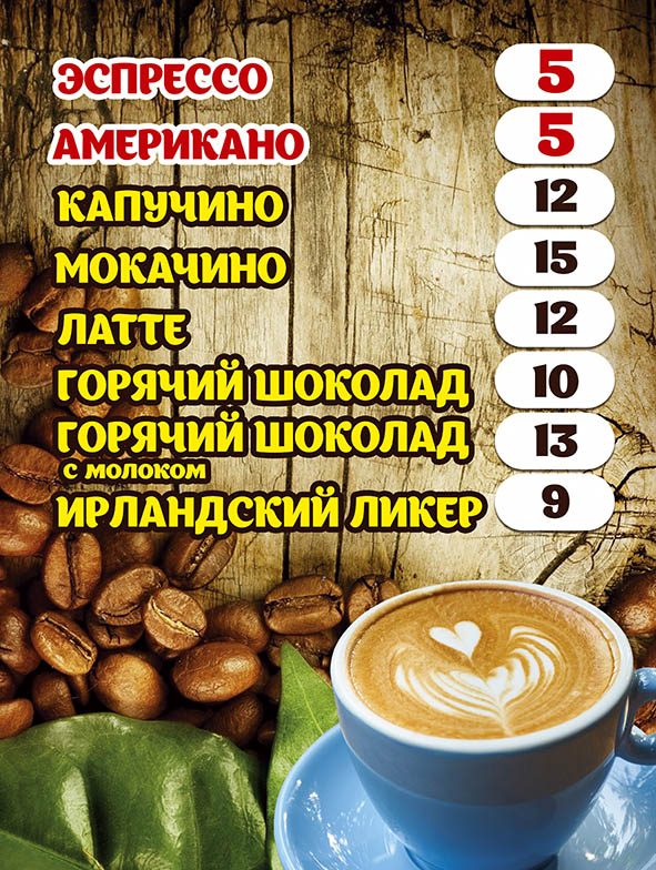 меню кофе ларек
