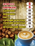 меню кофе ларек