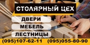 визитка столяр