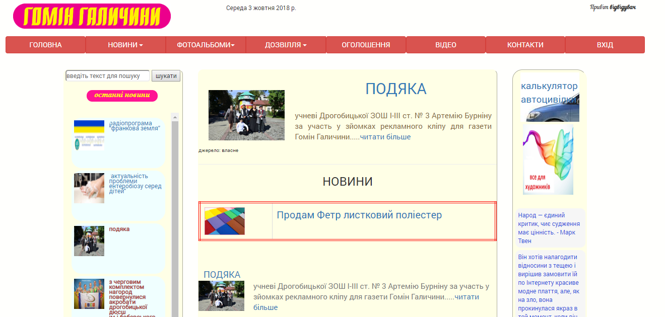 Интернет газета
