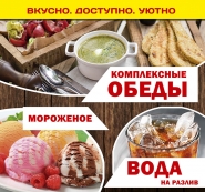 общепит