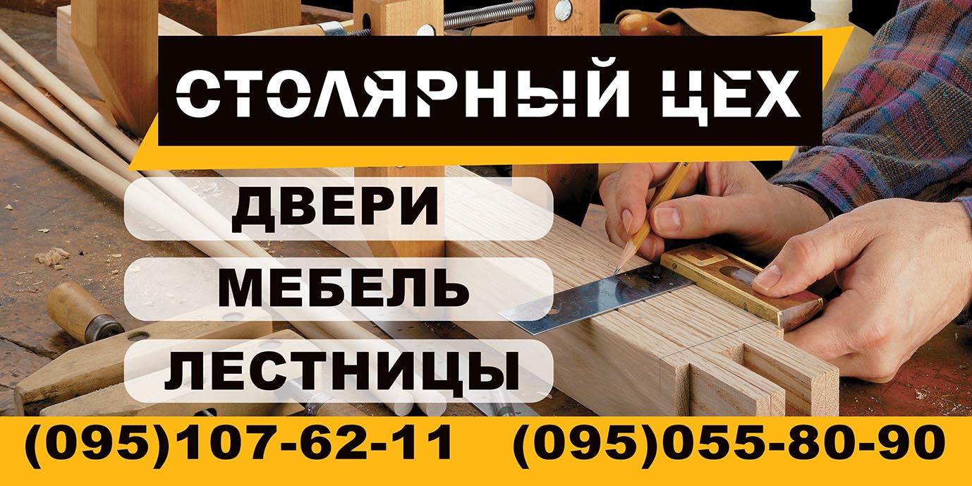 визитка столяр