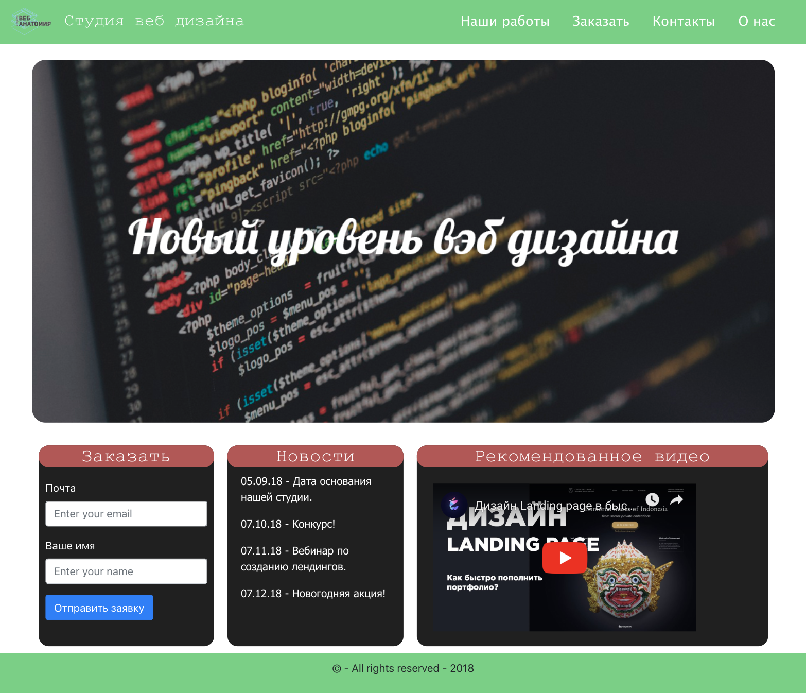 Верстка сайта для студии веб разработки