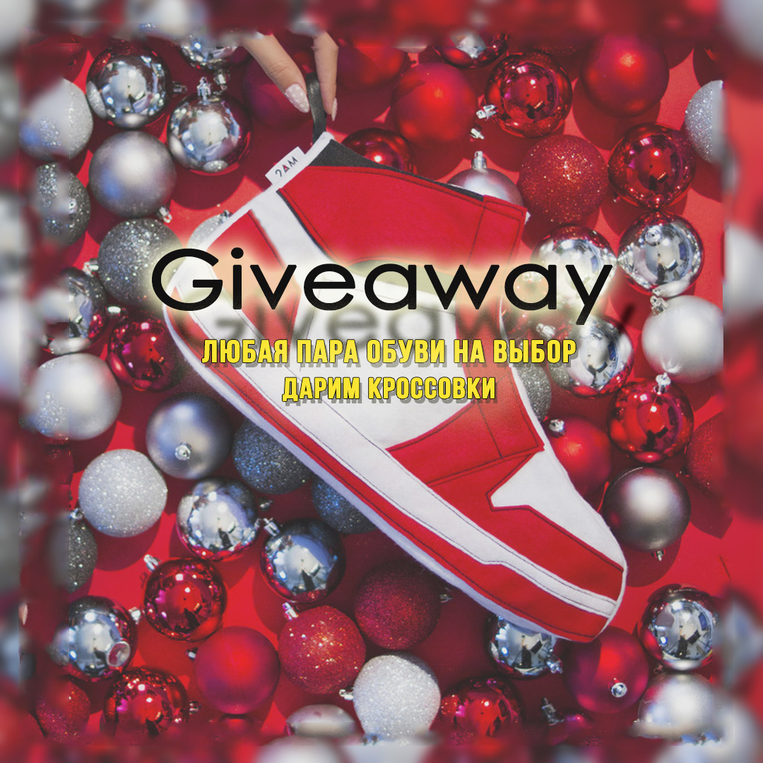 Giveaway пост в инсте