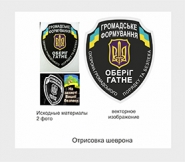 Шеврон. Векторизация фото.