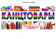 Баннер