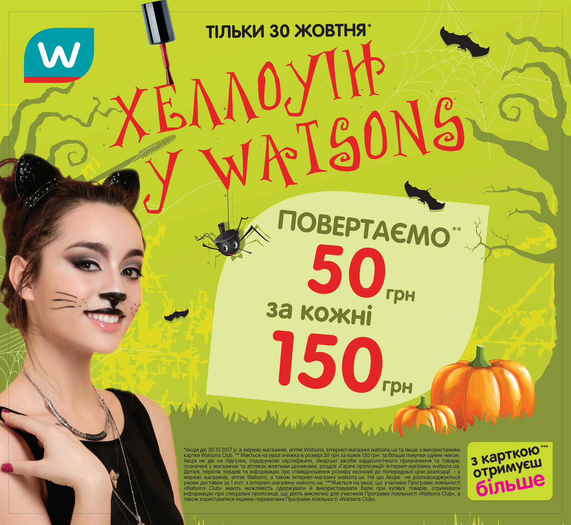 Разработка дизайна наружной рекламы для сети Watsons