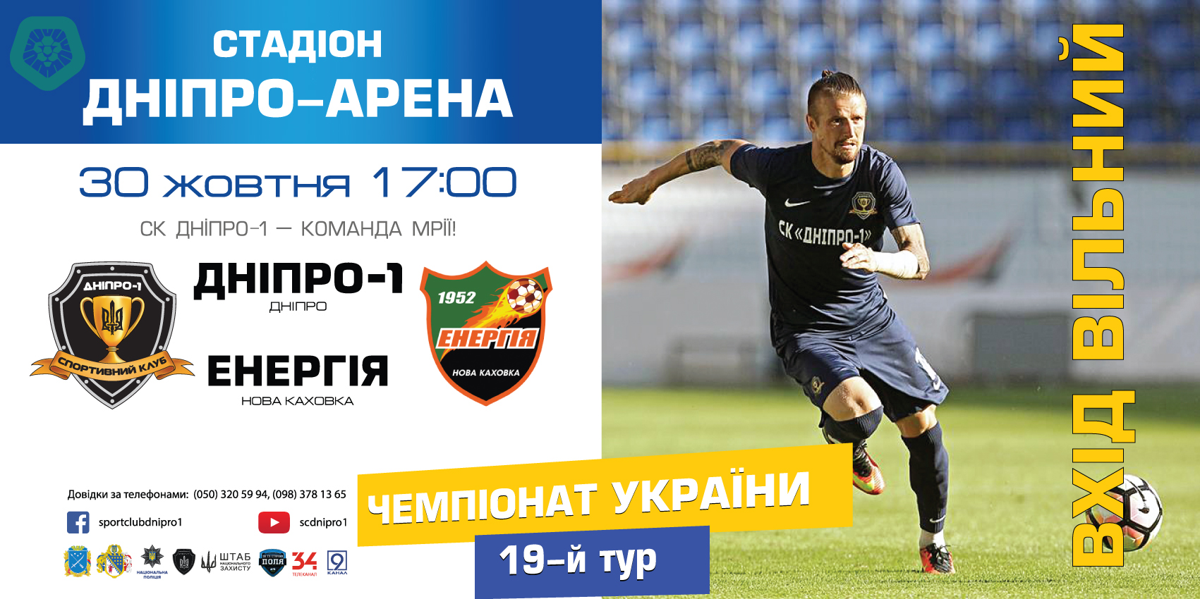 Постер 6*3 метра для рекламы футбольного матча