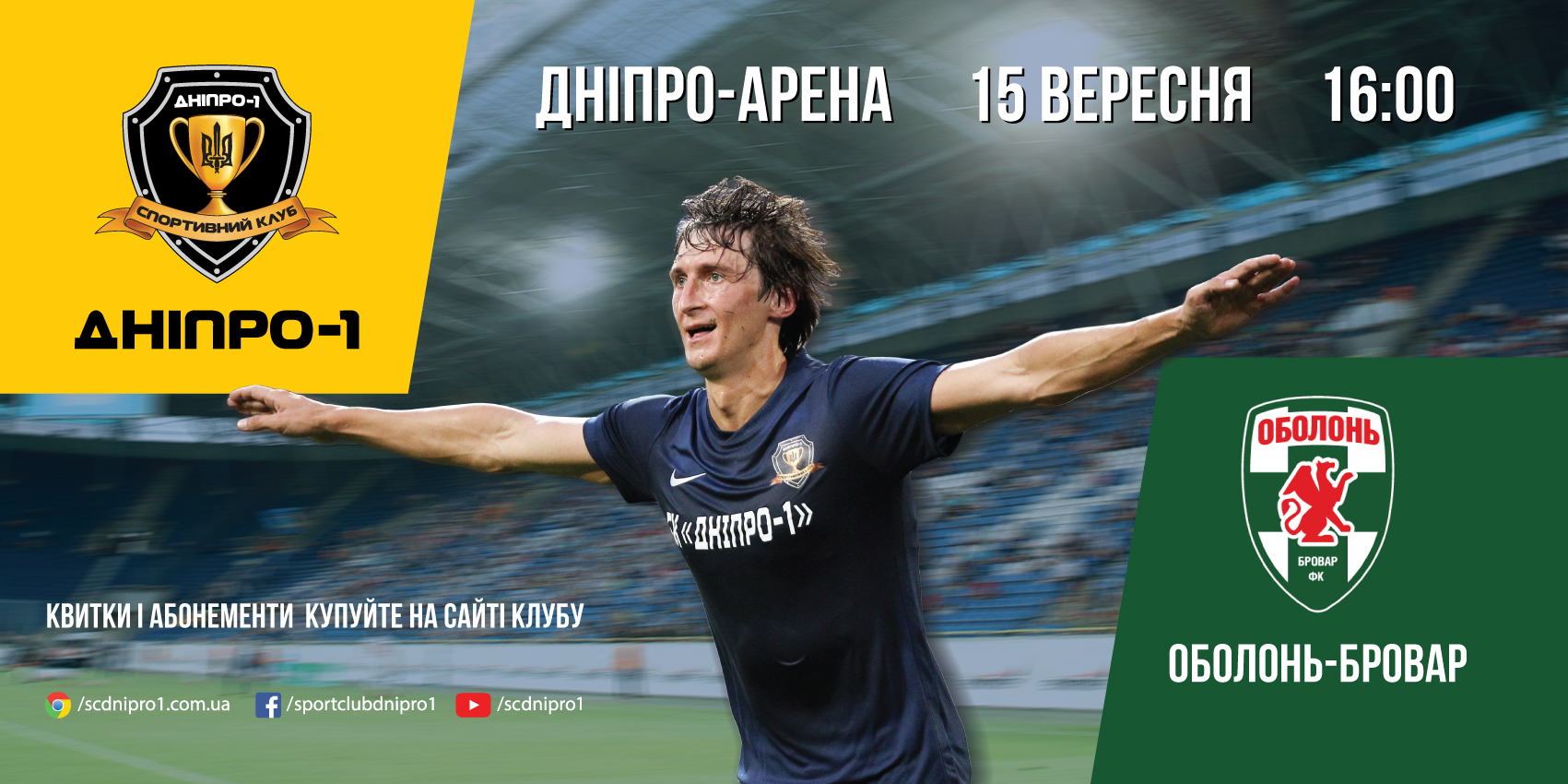 Постер 6*3 метра для рекламы футбольного матча