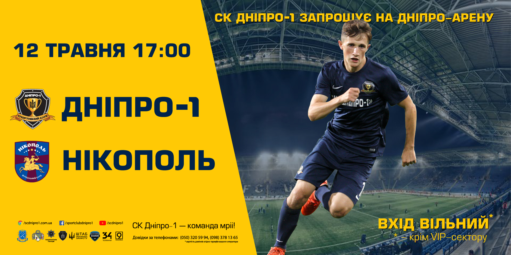 Постер 6*3 метра для рекламы футбольного матча
