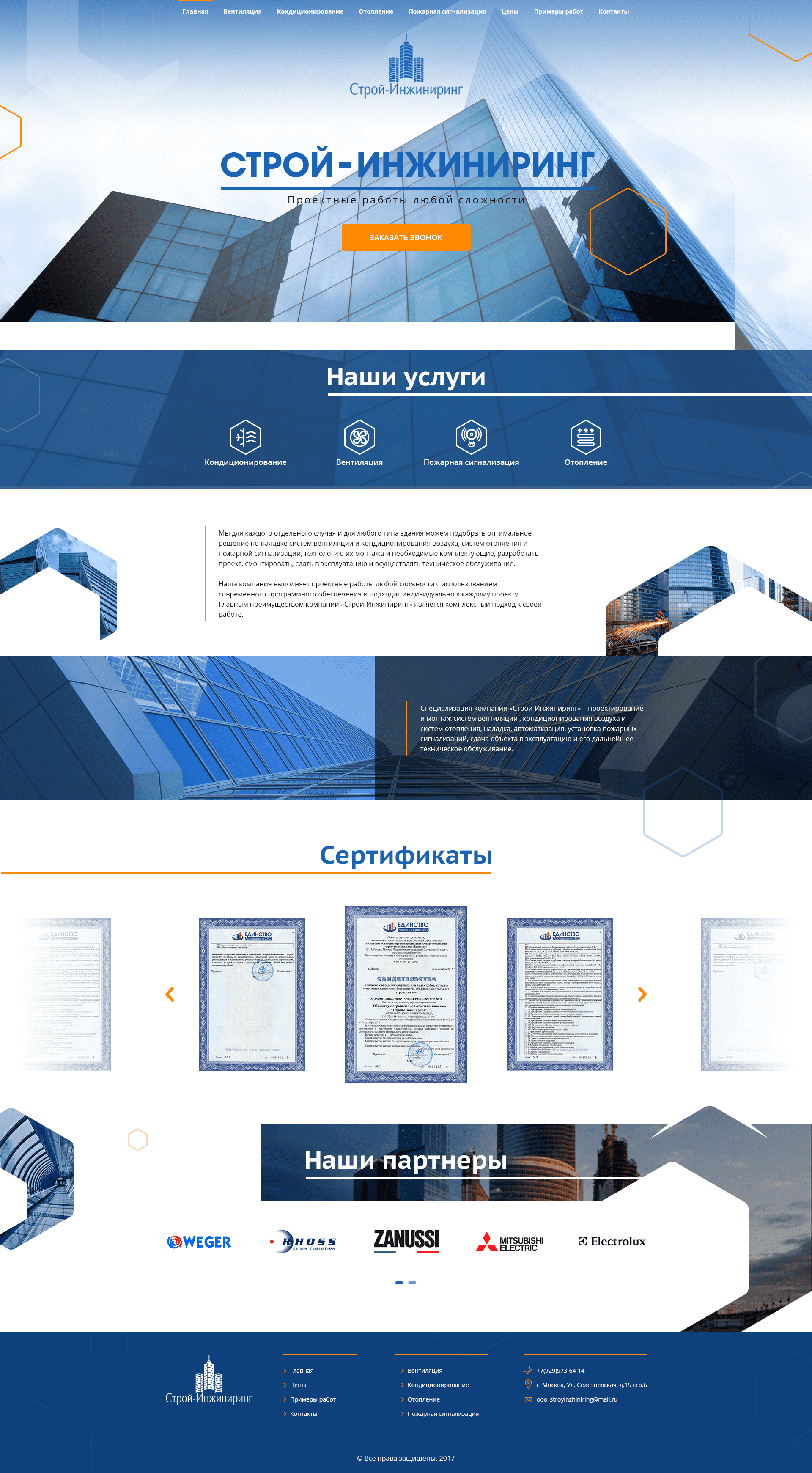 Строй-инжиниринг