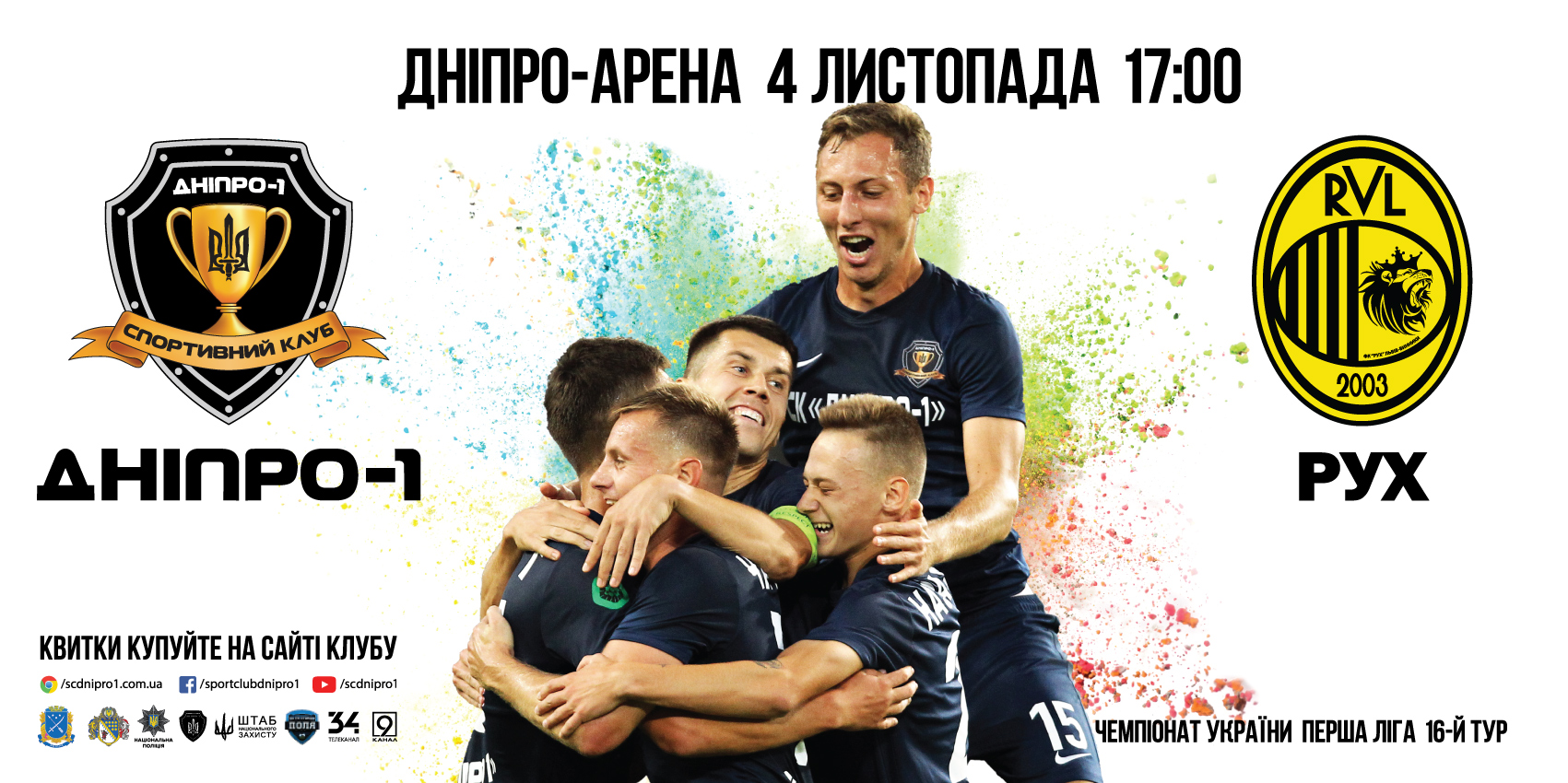 Постер 6*3 метра для рекламы футбольного матча