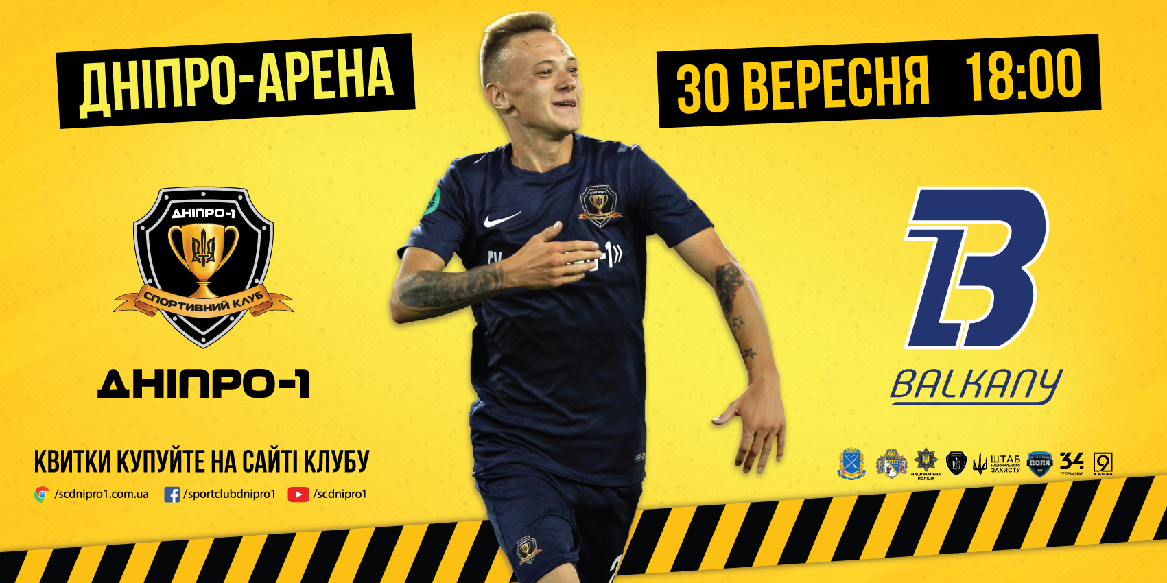 Постер 6*3 метра для рекламы футбольного матча