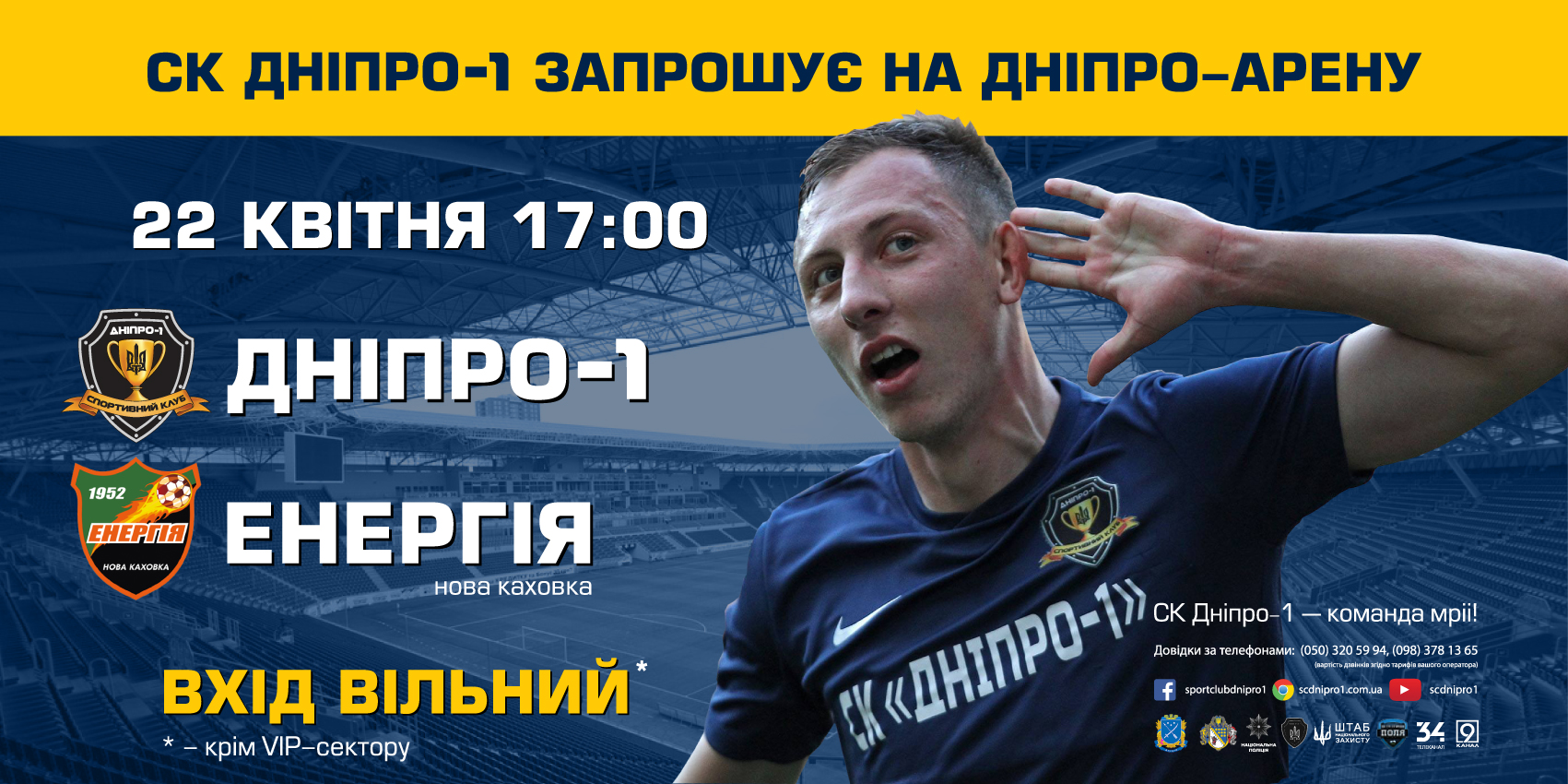 Постер 6*3 метра для рекламы футбольного матча