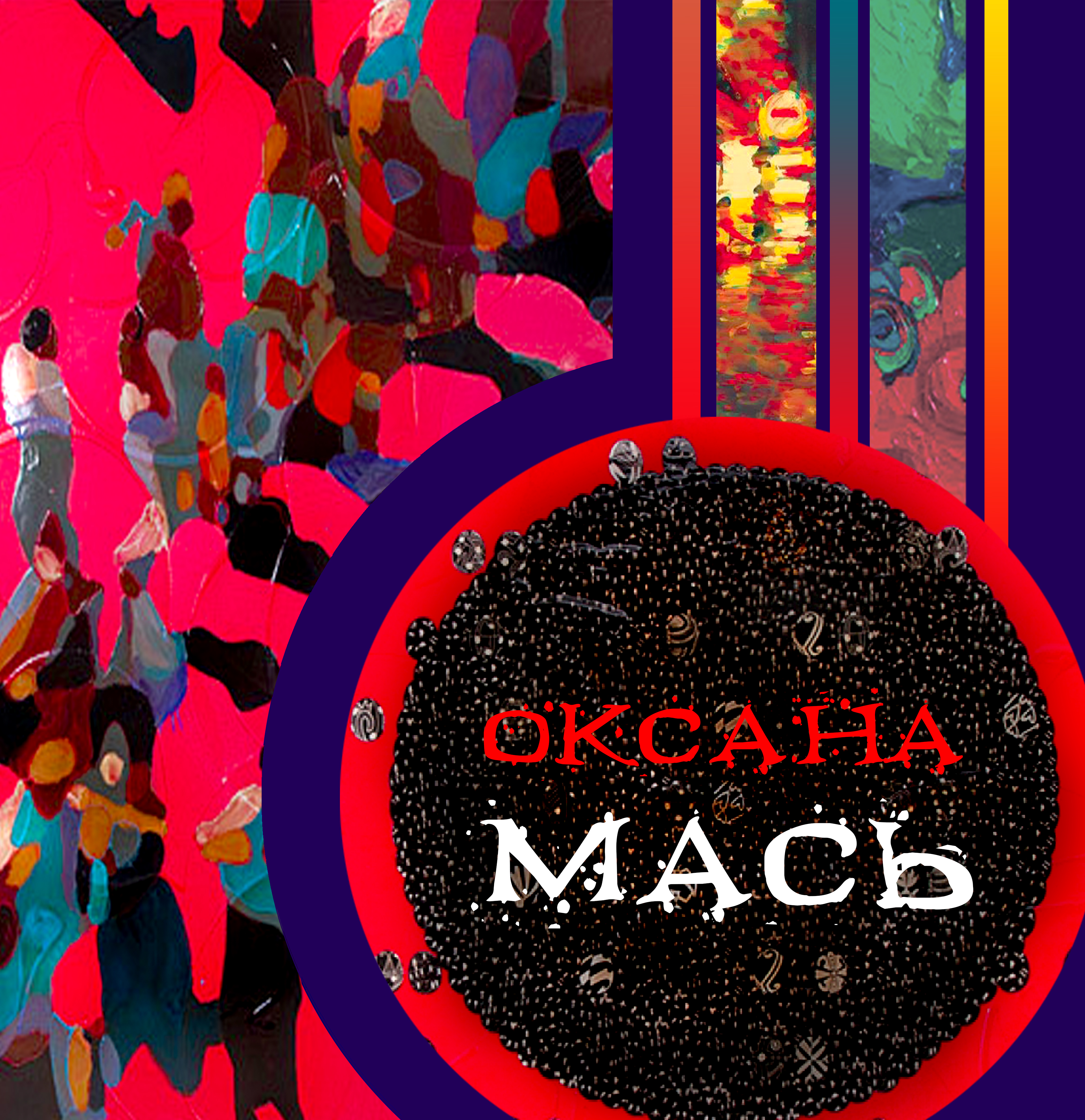 Обложка альбома