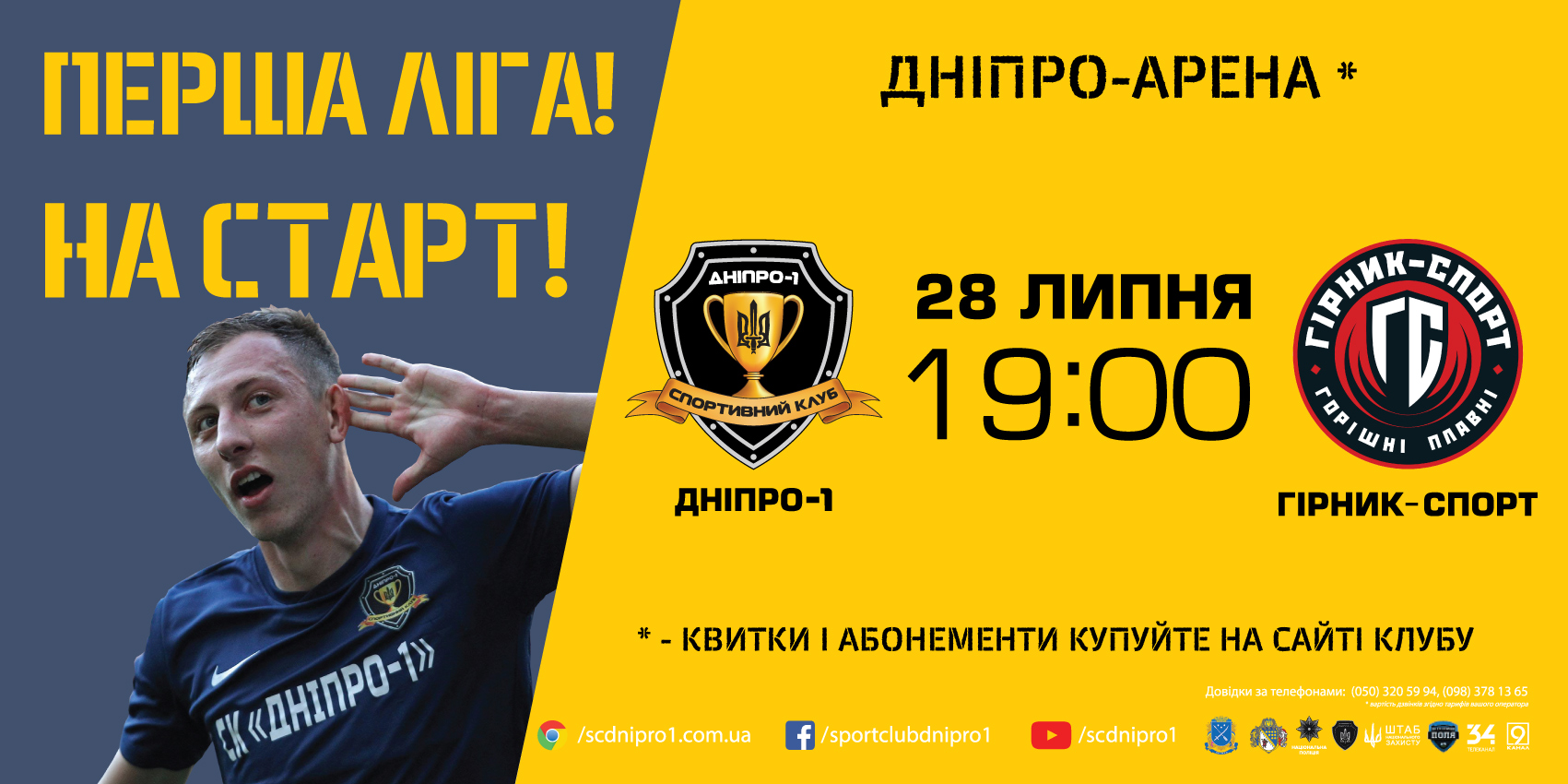 Постер 6*3 метра для рекламы футбольного матча