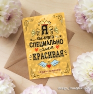 Открытка для салона красоты