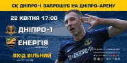 Постер 6*3 метра для рекламы футбольного матча